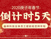 恭贺新春丨2020蓄势待发，共绘精彩！